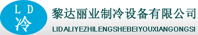 北京制冷設備